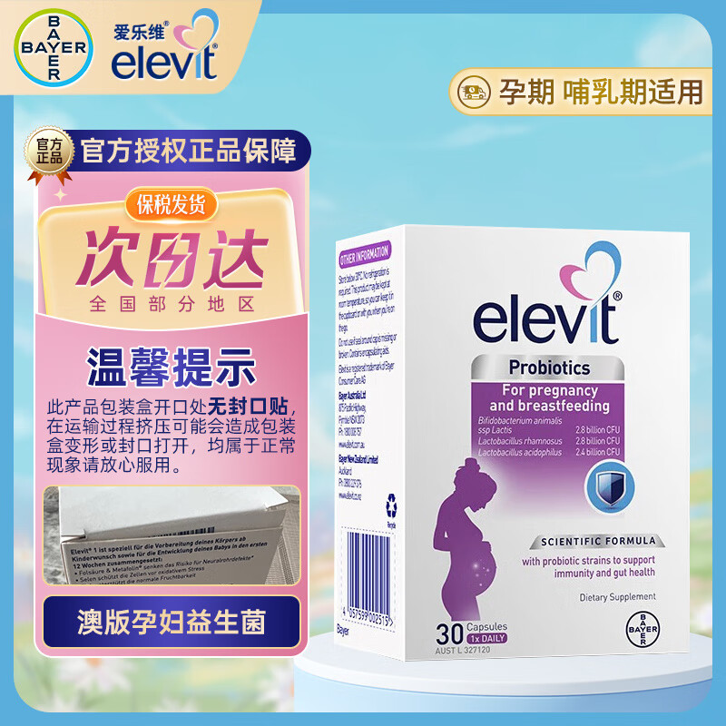 爱乐维elevit 澳版孕妇哺乳期肠道益生菌胶囊 原装进口 增强肠胃免疫