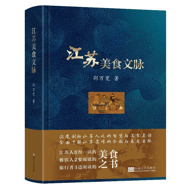江苏美食文脉(精)