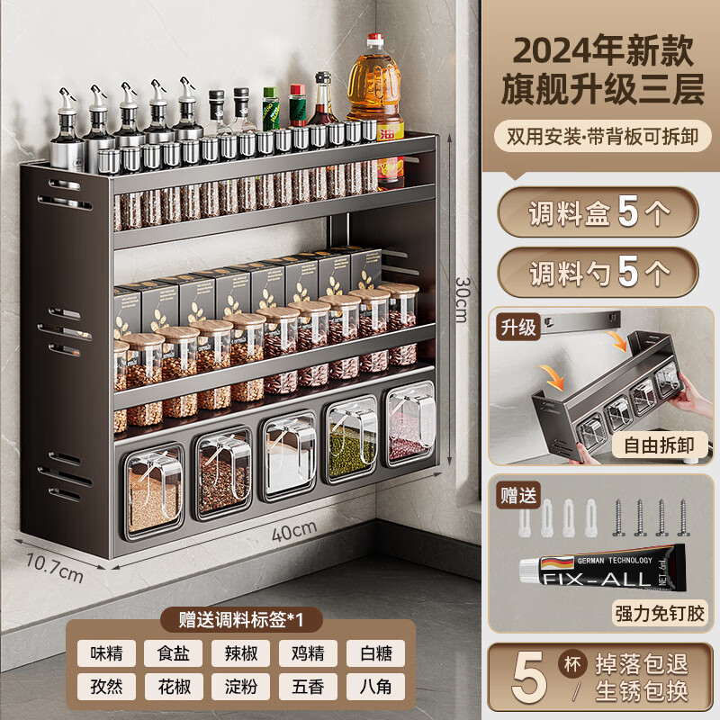 慕柚廚房調(diào)料置物架壁掛佐料調(diào)味品收納盒家用免打孔墻掛式調(diào)味料架子 三層5杯槍灰置物架
