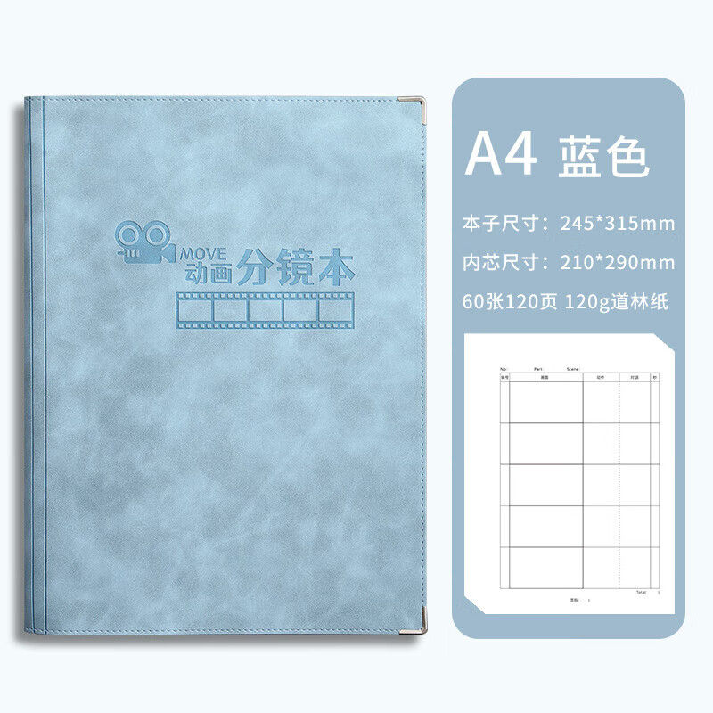 动画分镜本活页a4电影分镜头本子分镜纸四格漫画绘图草稿纸导演 a4