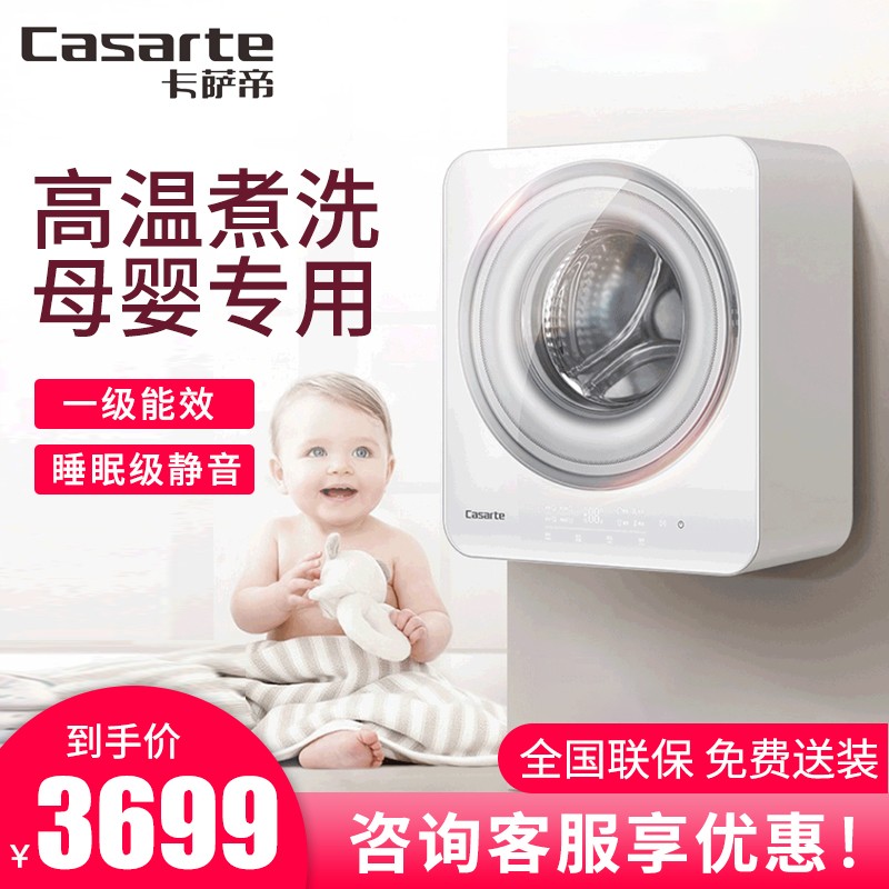 海尔卡萨帝（Casarte）全自动变频智能小型迷你壁挂式滚筒洗衣机儿童宝宝婴儿专用洗衣机3.3公斤 C3 3W1U1（银色视窗）基础款
