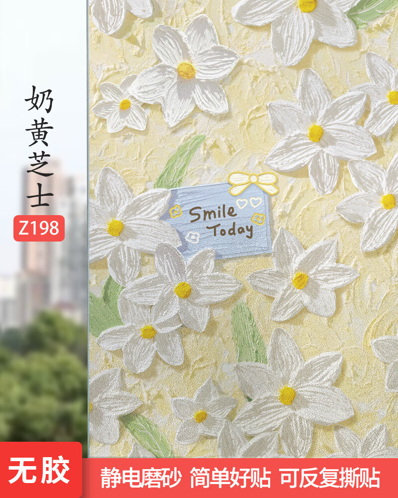 玻璃窗户贴纸卫生间浴室厕所门透光不透明防走光磨砂窗贴膜 z198奶黄