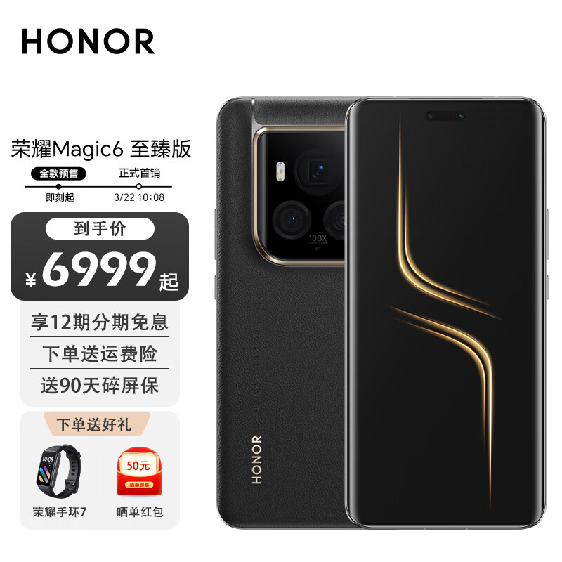 荣耀magic6至臻版 新品5G手机荣耀magic5至臻版升级版 墨岩黑 16GB+512GB