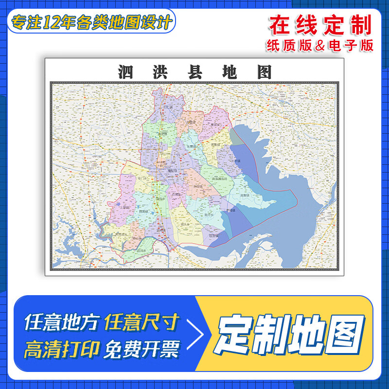 新款泗洪县地图定制贴挂超大巨幅壁画行政区划图办公室装饰画海报