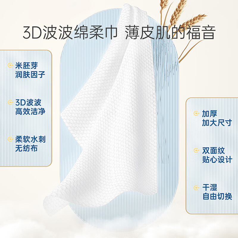 子初绵柔巾一次性洗脸巾米胚芽精华婴幼儿干湿两用婴儿擦屁擦脸干湿巾 80抽*8包【店长推荐】