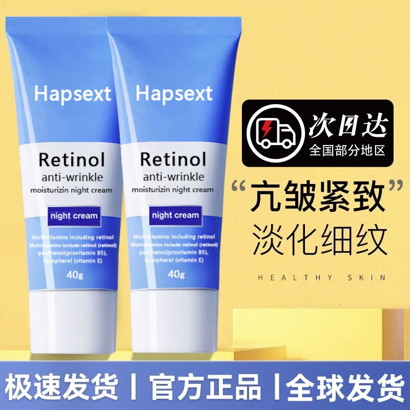 Hapsext视黄醇保湿抗皱面霜视黄醇晚霜抗皱纹紧致舒缓提亮抗老淡化细纹 天蓝色