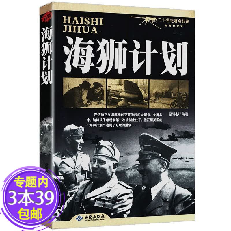 【包邮】二十世纪著名战役: 海狮计划