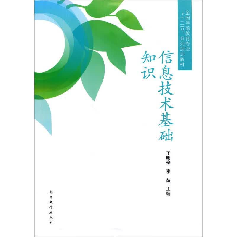 信息技术基础知识