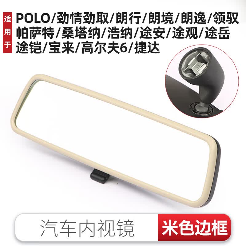 CMD适用大众朗逸POLO桑塔纳途观宝来捷达帕萨特车内后视镜室内倒车镜 米色边框圆形底座怎么样,好用不?