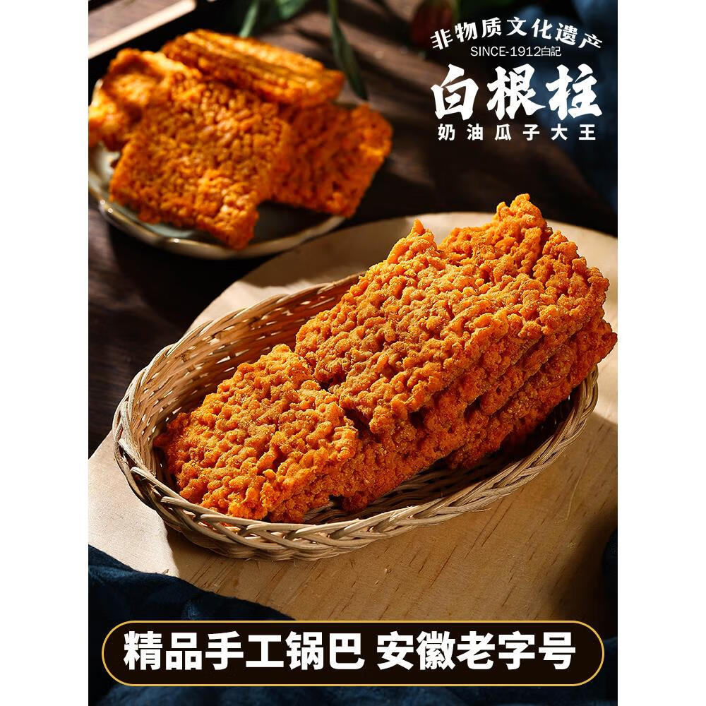 隽颜堂安徽非遗特产白根柱手工麻辣小米锅巴蟹黄味糯米锅巴酥脆休闲