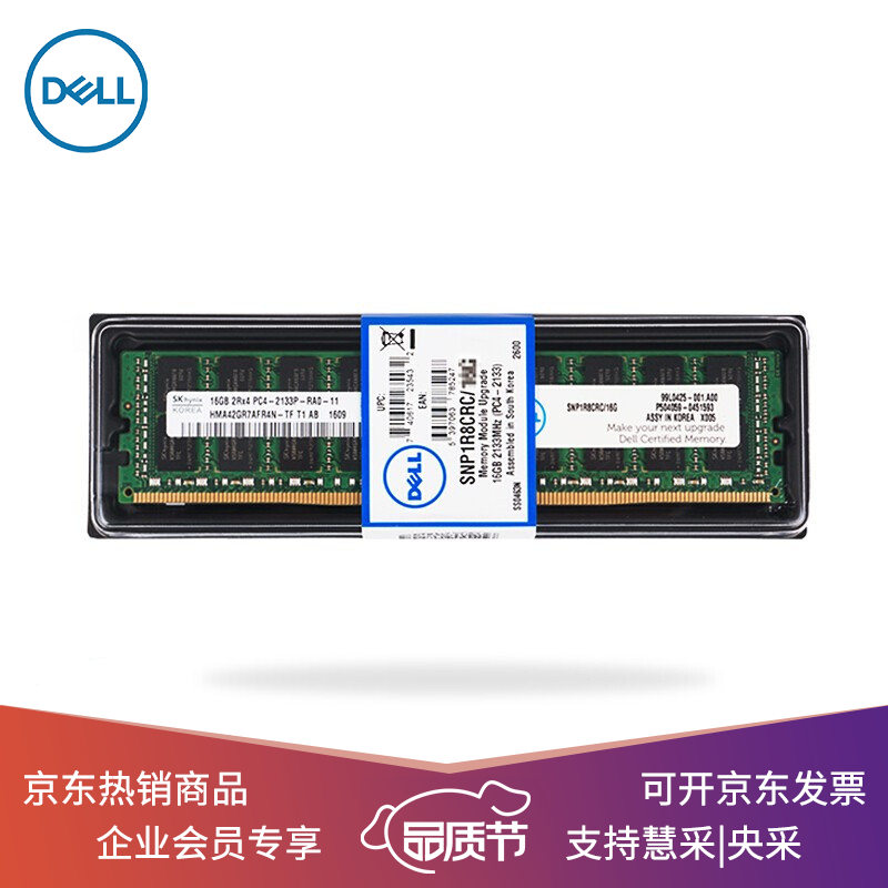 戴尔（DELL）服务器工作站内存条RECC 16G内存 2666V|2933Y DDR4  原厂