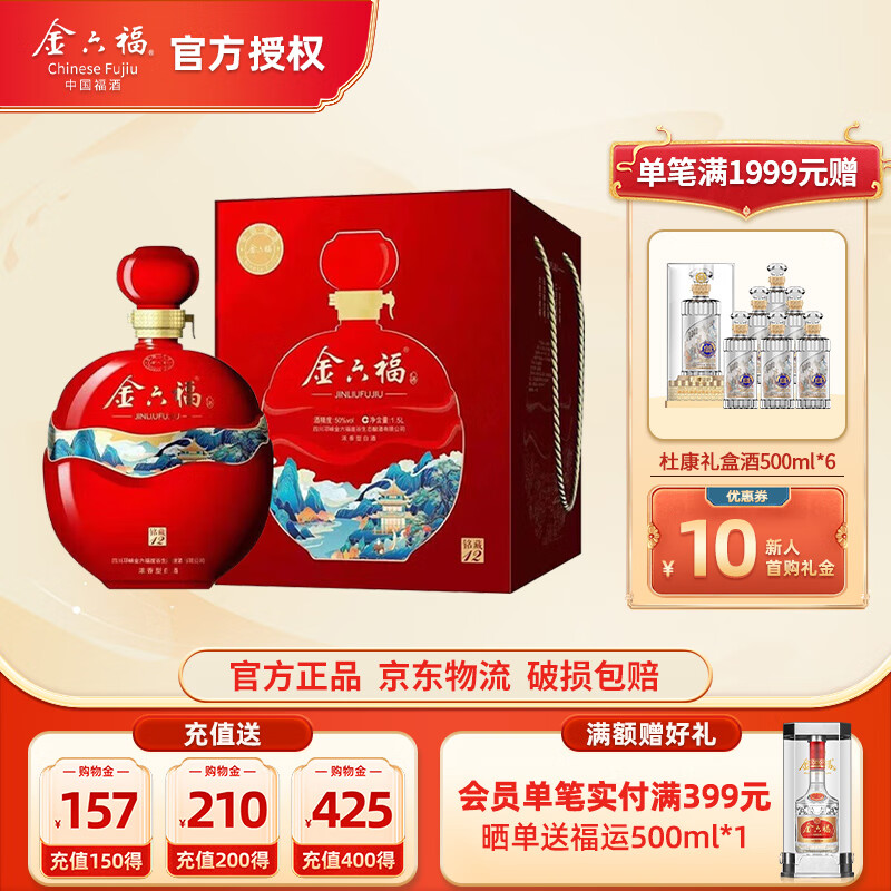 金六福 浓香型 婚庆喜宴纯粮优级高度礼盒白酒 50度 1.