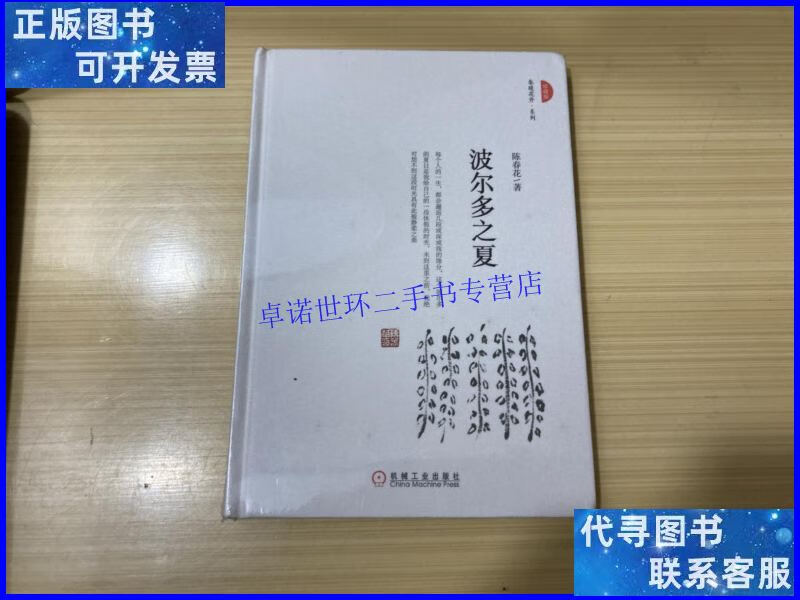 【二手9成新】春暖花开系列:波尔多之夏(珍藏版)未拆封 /陈春