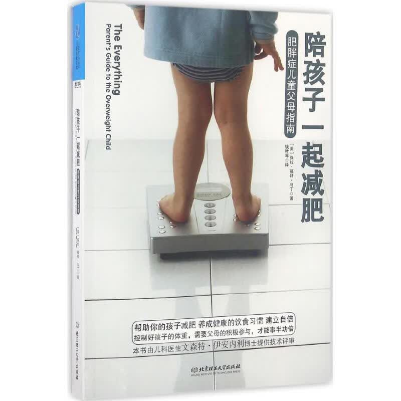 陪孩子一起减肥