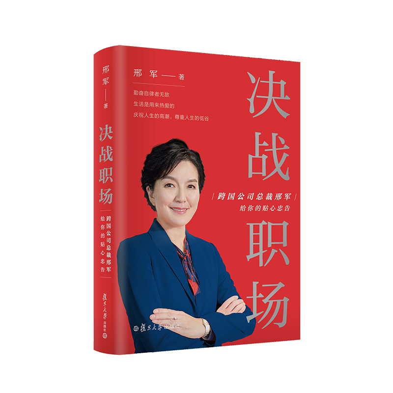 掌握市场价格波动,成功职场自我实现|复旦大学出版社