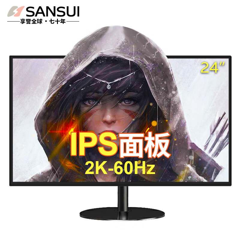 山水（SANSUI）24英寸4k高清ips便携显示器2k144hz曲面电竞家用办公监控电脑显示屏 24寸IPS屏2K60HZ直面黑色（发夏新）