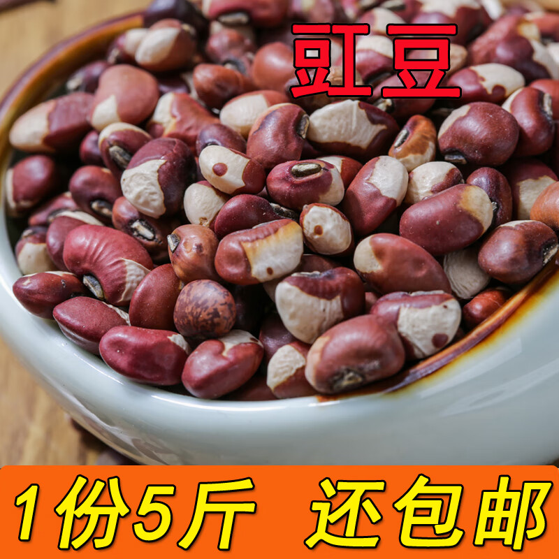 【5斤】新货农家花豇豆花豆子姜豆小花豆五谷杂粮生豇豆