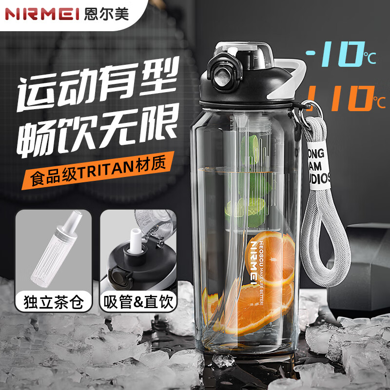 恩尔美（nRMEi）运动水杯大容量tritan男女高颜值夏季耐高温学生泡茶饮用水壶杯子 【进口tritan+茶仓】黑色1000ml