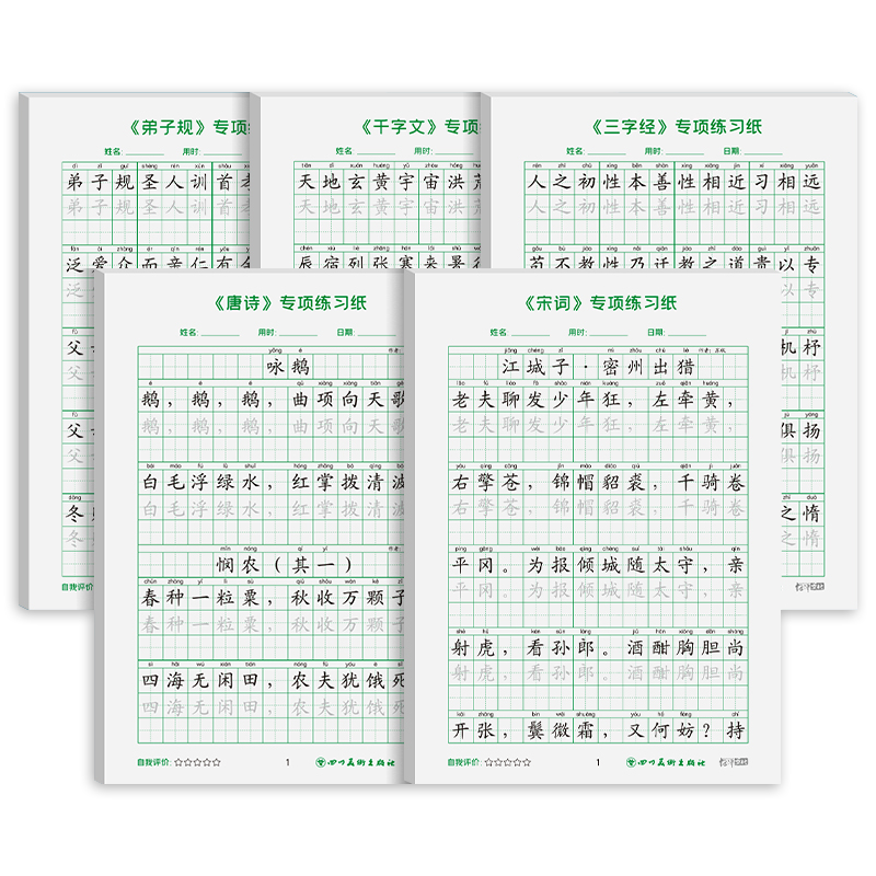 绍泽文化品牌学生文具用品价格走势,推荐小学生控笔训练字帖套装