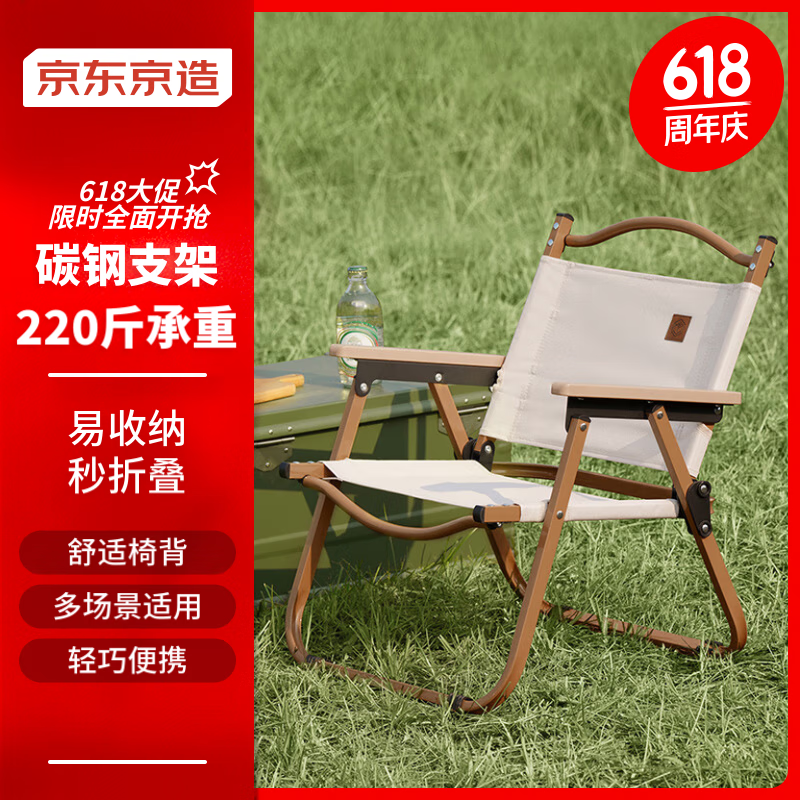 京东京造 户外折叠椅 克米特椅  便携露营桌椅子野餐装备 高55宽49cm 米色