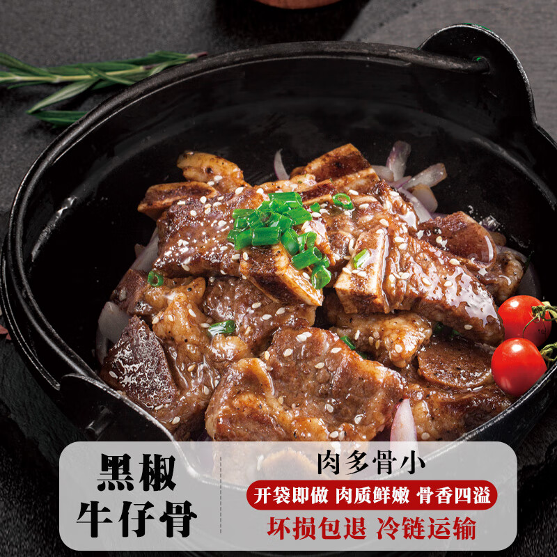 農(nóng)夫好牛黑椒牛仔骨帶骨牛肋排兒童整切牛排骨冷凍牛肉生鮮燒烤食材1200g 【燒烤套餐】牛仔骨+烤肉片1Kg