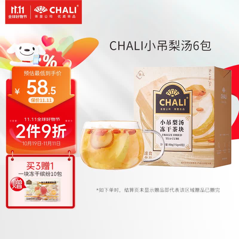 CHALI茶里公司花果茶小吊梨汤90g冻干茶块银耳枸杞便携式泡水喝6包/盒高性价比高么？