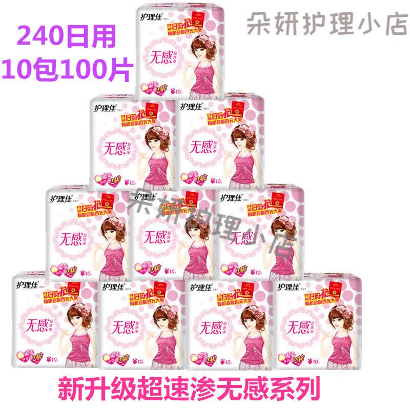 护理佳卫生巾无感速渗透防侧漏棉柔240日用10包纤巧厚柔组合
