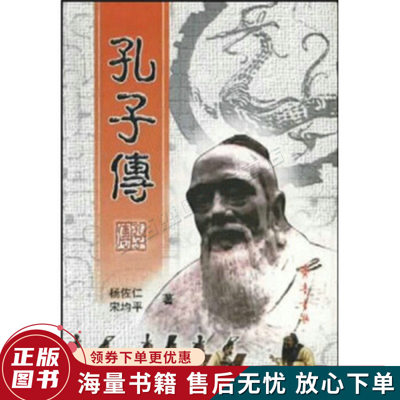 孔子传