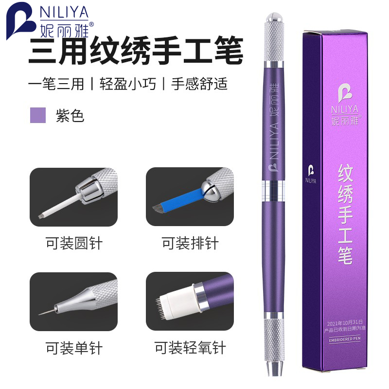 妮麗雅貴族三用筆手工專用紋繡手工筆韓式紋眉打霧筆紋繡工具用品霧眉 貴族三用筆-紫色 1件
