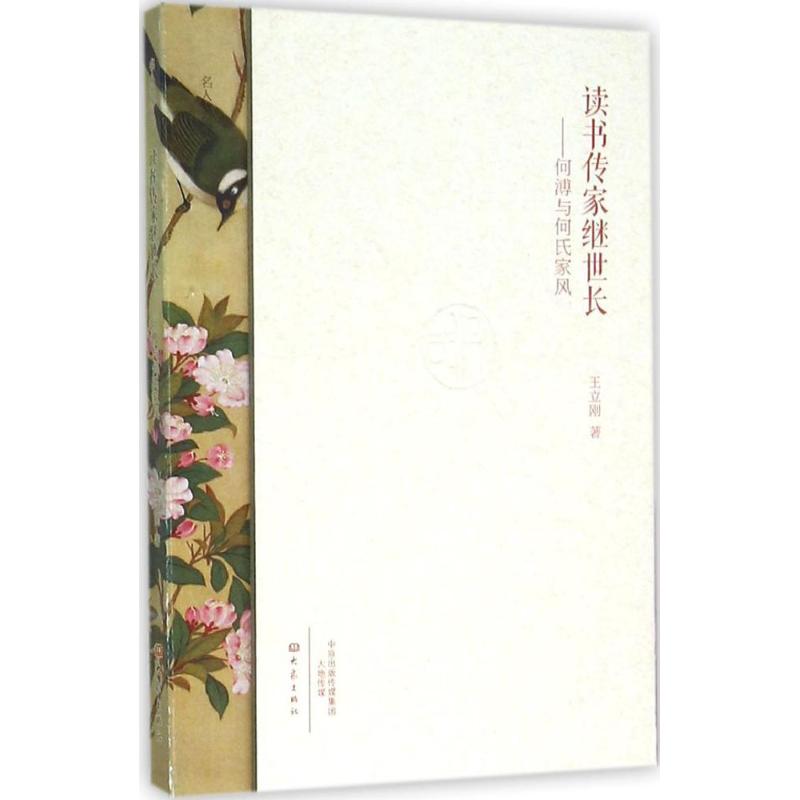 读书传家继世长