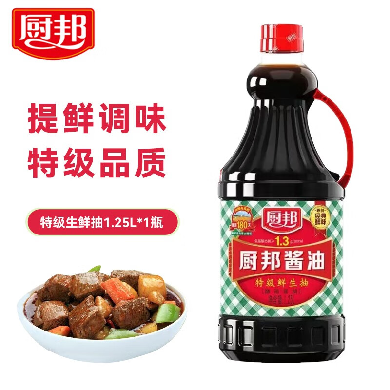 厨邦酱油 美味鲜生抽王 180天特级酿造酱油调味料1.25l 特级鲜生抽1.