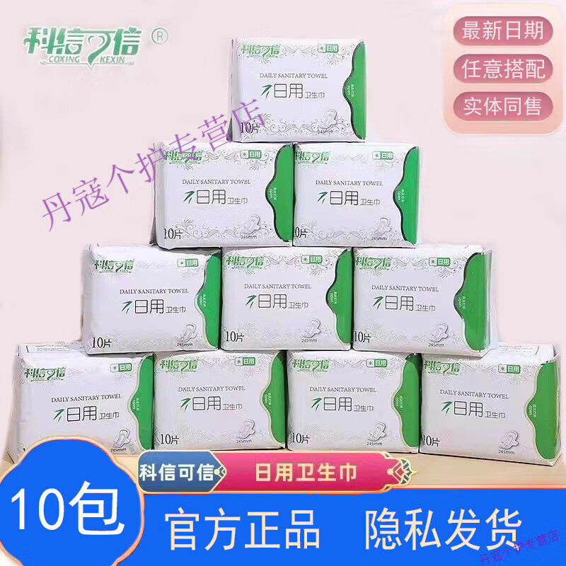铸源保证卫生巾科信可信竹纤维日用10包 无香味 245mm日用10包