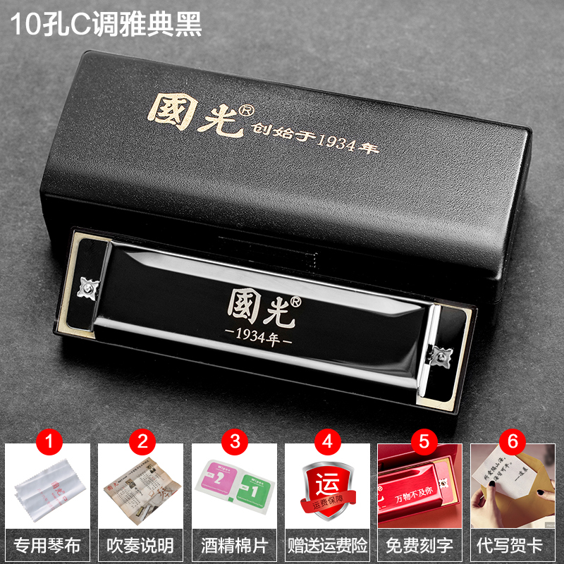 国光10孔布鲁斯蓝调口琴十孔c调儿童初学者自学学生用入门成人口琴 10
