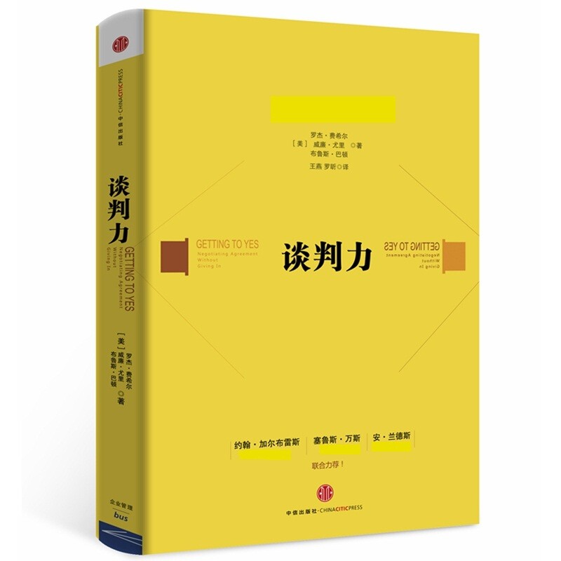 罗杰费希尔 中信出版社图书
