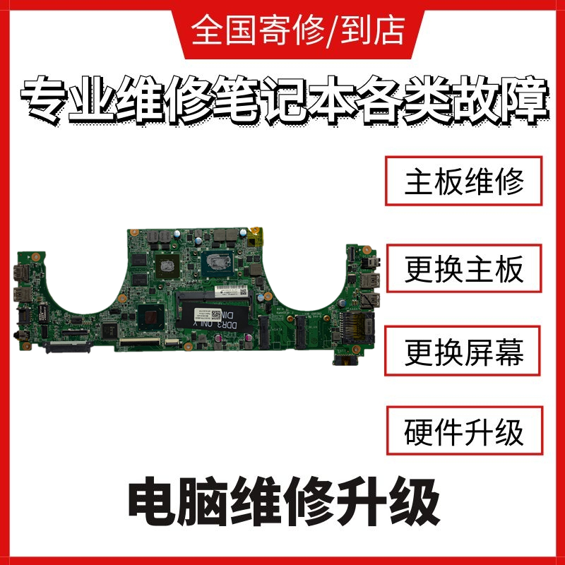 dell 戴尔 5460 5437 5423 5537 n311z 主板维修更换服务笔记本电脑