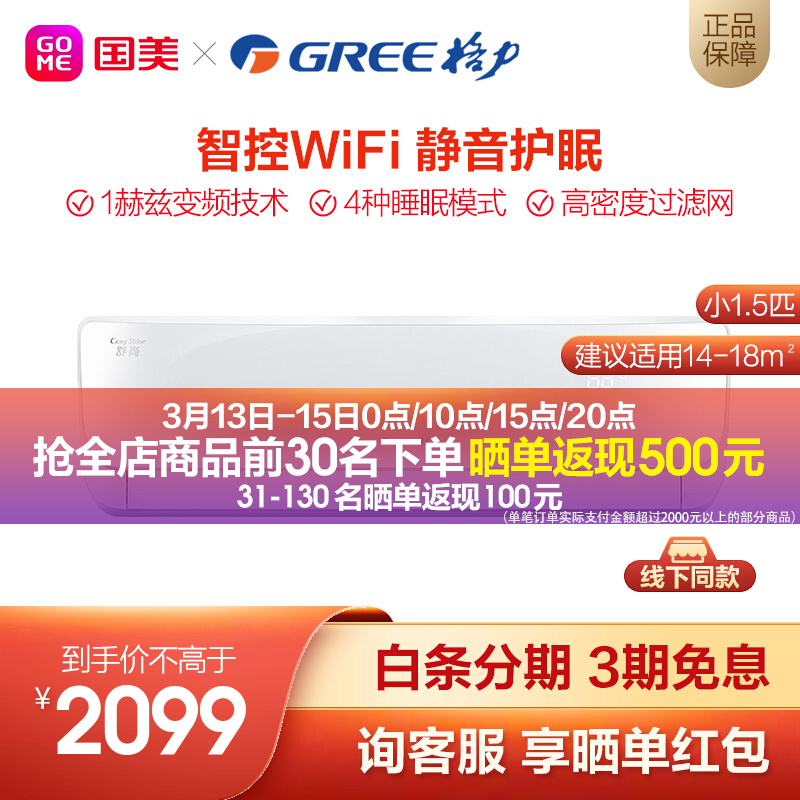 格力(GREE) 舒尚系列小1.5匹 变频 智控WiFi 19分贝静音壁挂式空调 （32559） 白色