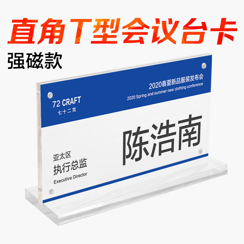 亚克力名字牌 座位牌座牌卡会议席透明磁吸席位牌席卡开会会议桌