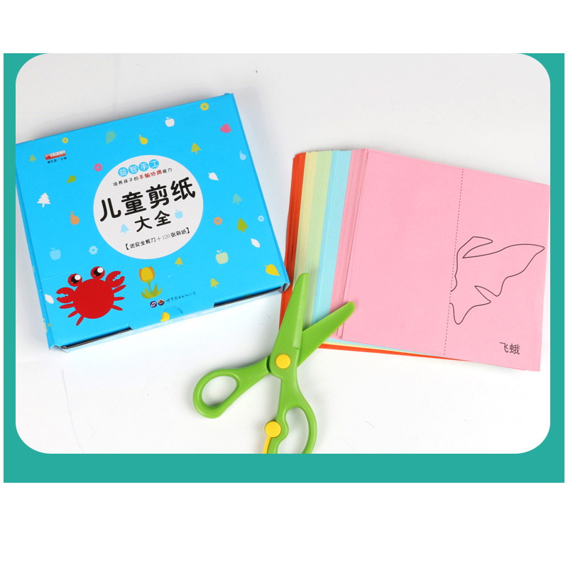 赠剪刀 2020新品儿童手工剪纸书幼儿园3-5-6-8-9岁益智书籍 宝宝剪纸