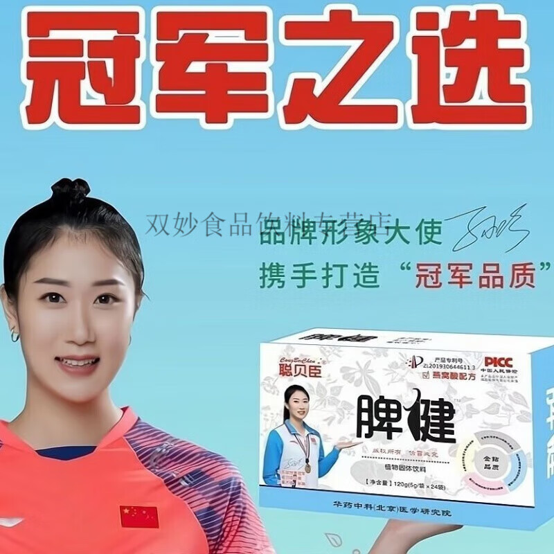 clcey聪贝臣脾儿乐宝宝挑积食不长肉内热鸡内金调理吃 聪贝臣脾健24袋