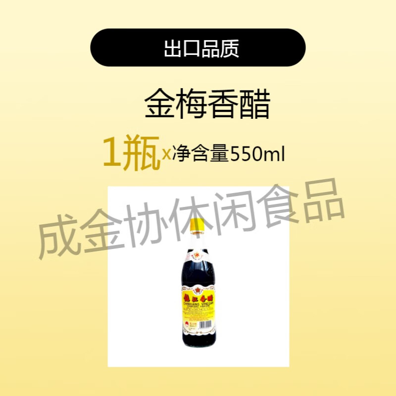 恒顺金梅香醋镇江l香醋食用醋镇江特产食醋纯粮酿造醋梅花醋 恒顺金梅