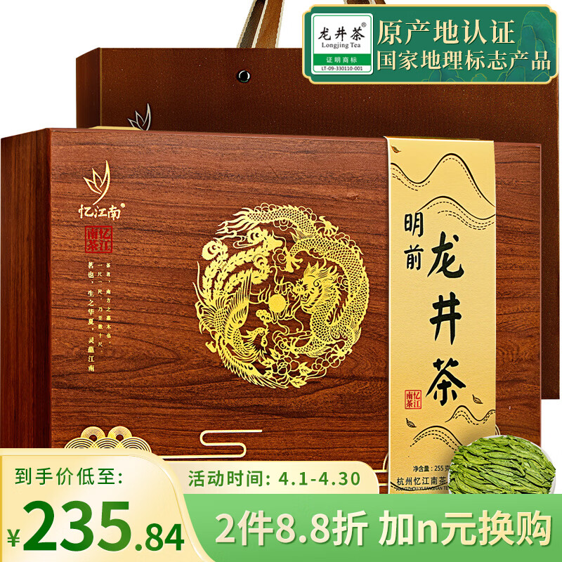 忆江南龙跃凤鸣龙井新茶明前绿茶杭州春茶茶叶礼盒装节日长辈礼物255g 龙跃凤鸣实木礼盒255g