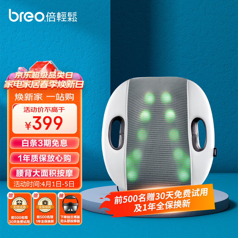 倍轻松（breo）腰部按摩器BM-312按摩垫靠垫 背部按摩器按摩仪 揉捏热敷 肖战代言款 生日节日礼物