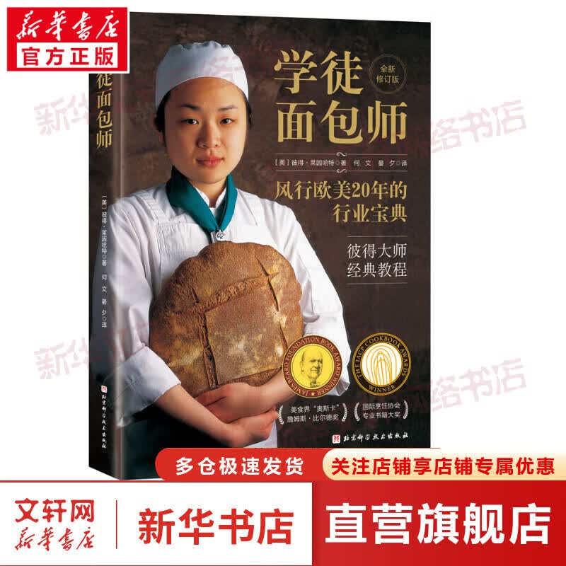 学徒面包师 全新修订版 图书