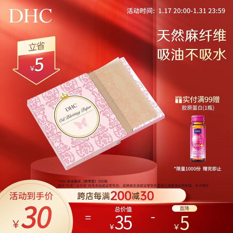面部吸油纸