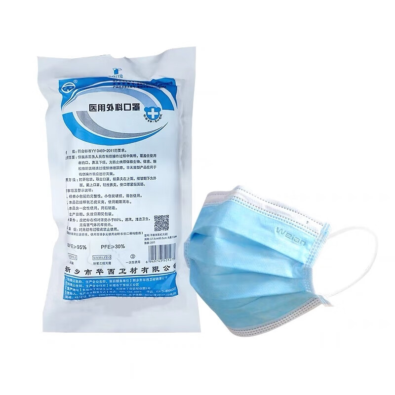 卫安华西医用外科口罩一次性医用口罩20只 独立包装单独 简装3包60只