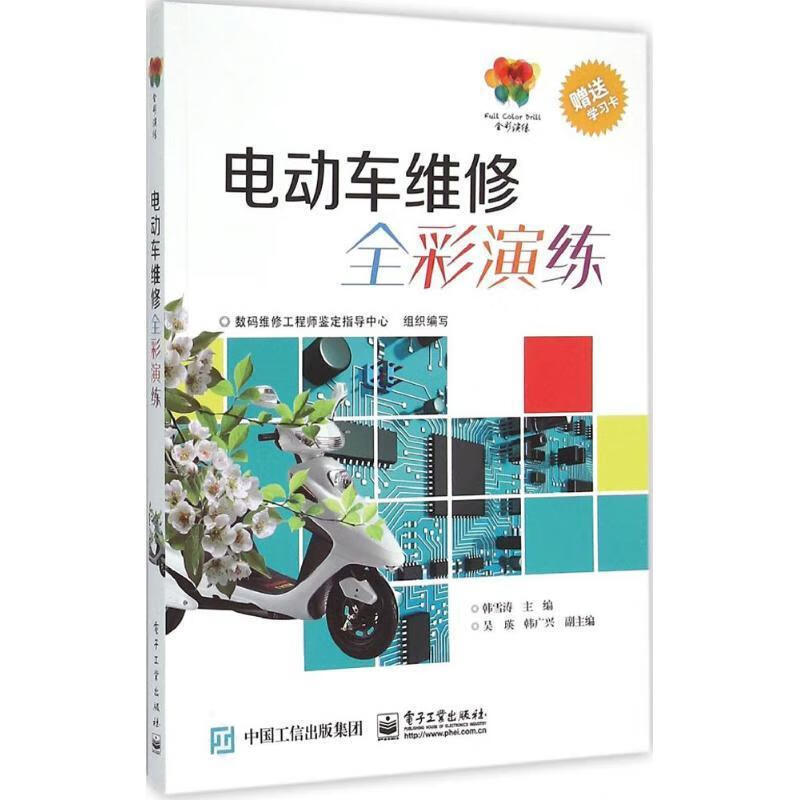 电动车维修全彩演练