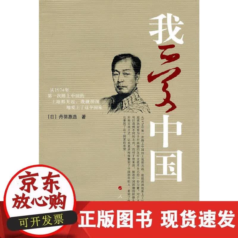 【正版现货】我爱中国