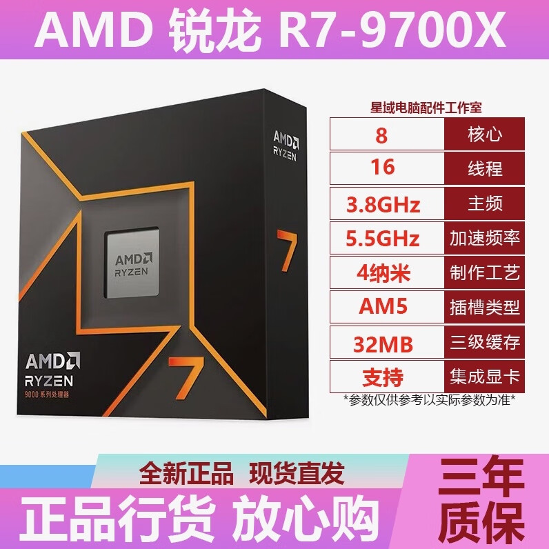AMD/AMD ����7 9700X 8��16�߳� CPU ����7 9700X ��װ 1718Ԫ