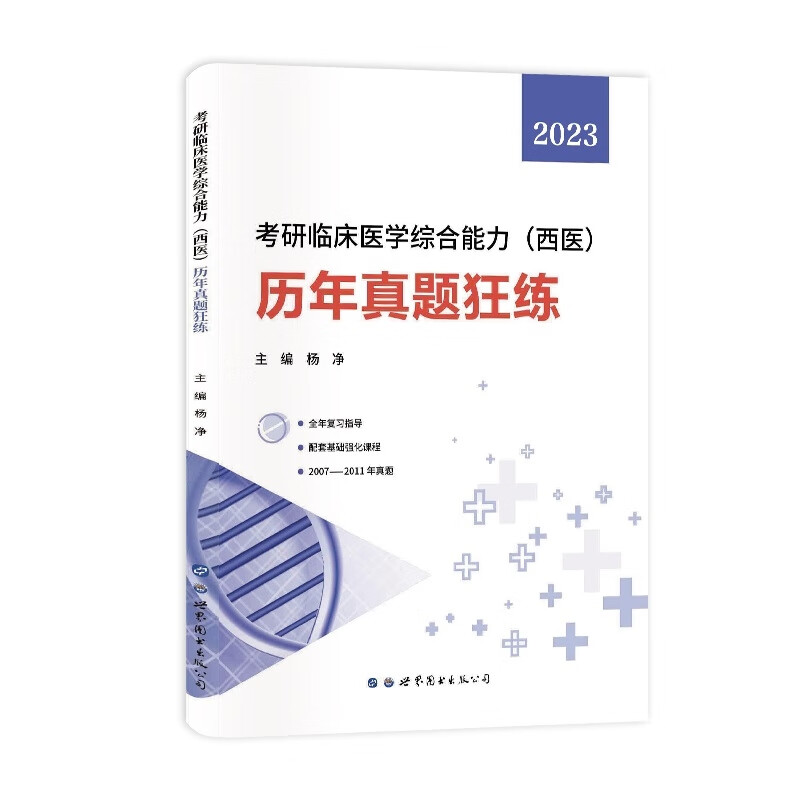 考试资料习题练习记全套真练306傲视天鹰贺银成20模拟昭昭西综2024