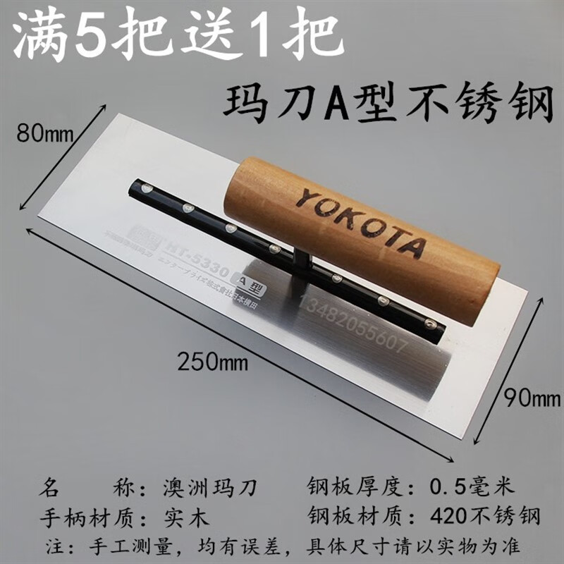 横田工具白钢钢材抹油工抹子刮腻子抹灰刀高碳钢批墙刀收光刀 不锈钢